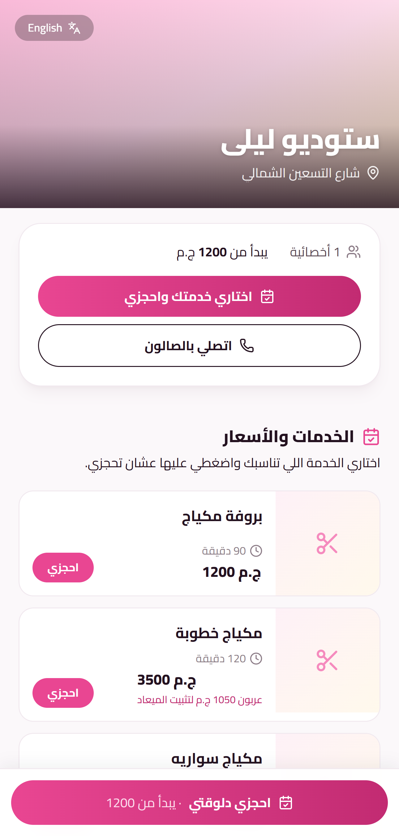 لينك حجز خاص باسمك