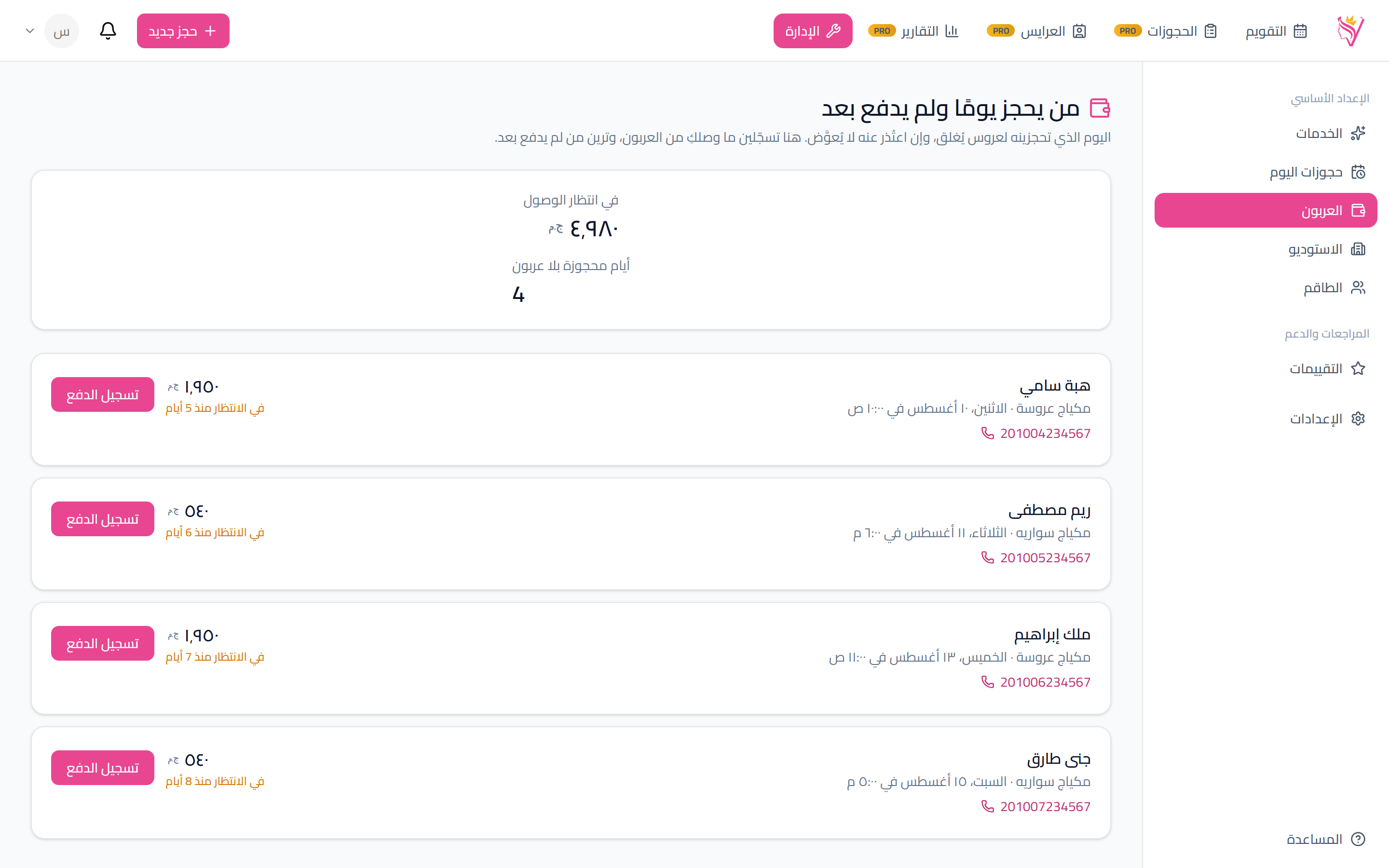 العربون واضح مع كل حجز